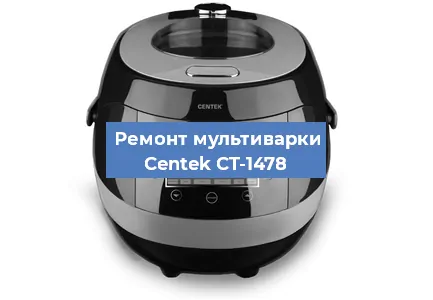 Замена предохранителей на мультиварке Centek CT-1478 в Краснодаре